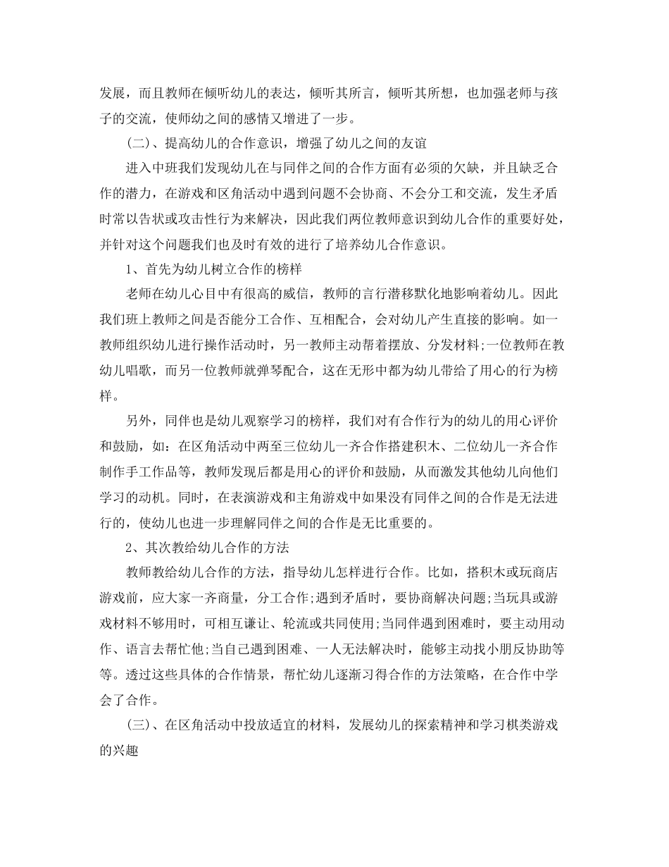 中班班级工作总结3篇 _第3页