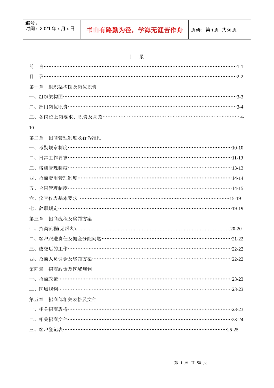 商业地产招商部管理_第1页