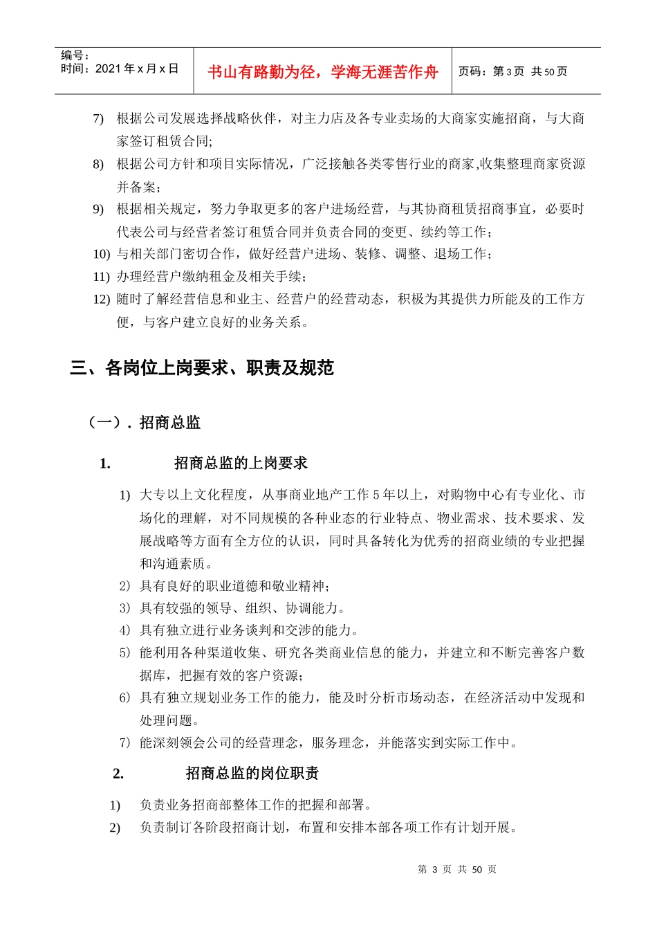 商业地产招商部管理_第3页