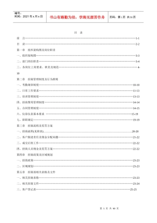 商业地产招商部管理