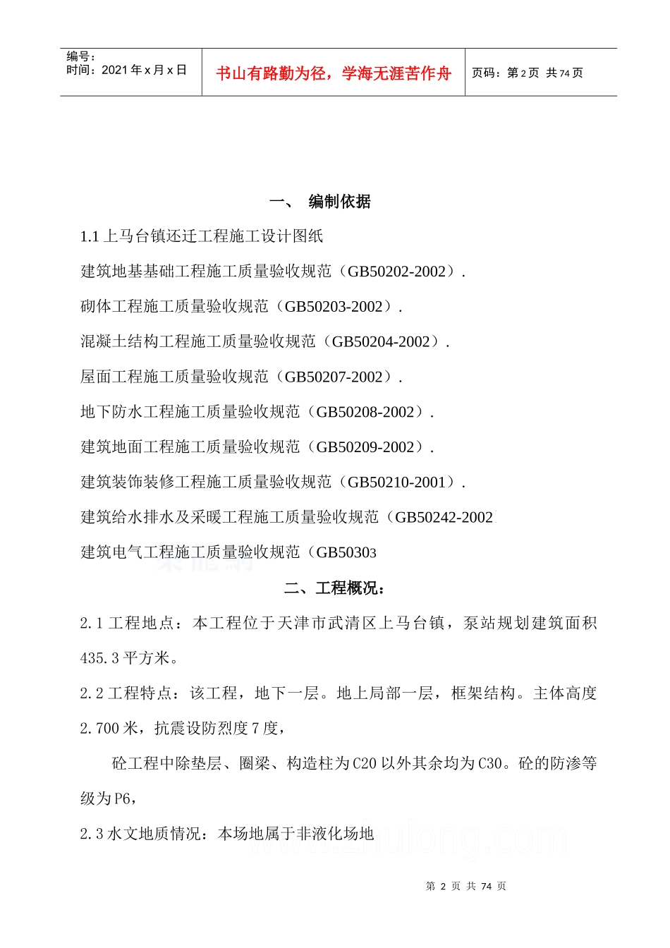 天津某雨水泵站工程施工组织设计_第3页