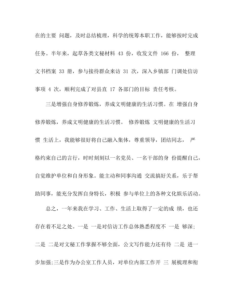 个人信访工作总结 _第3页