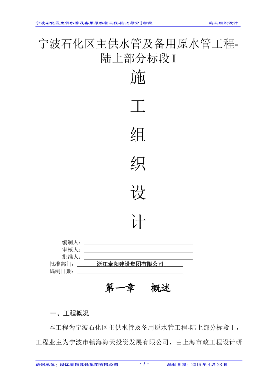 市政给排水管道施工组织设计概述_第1页