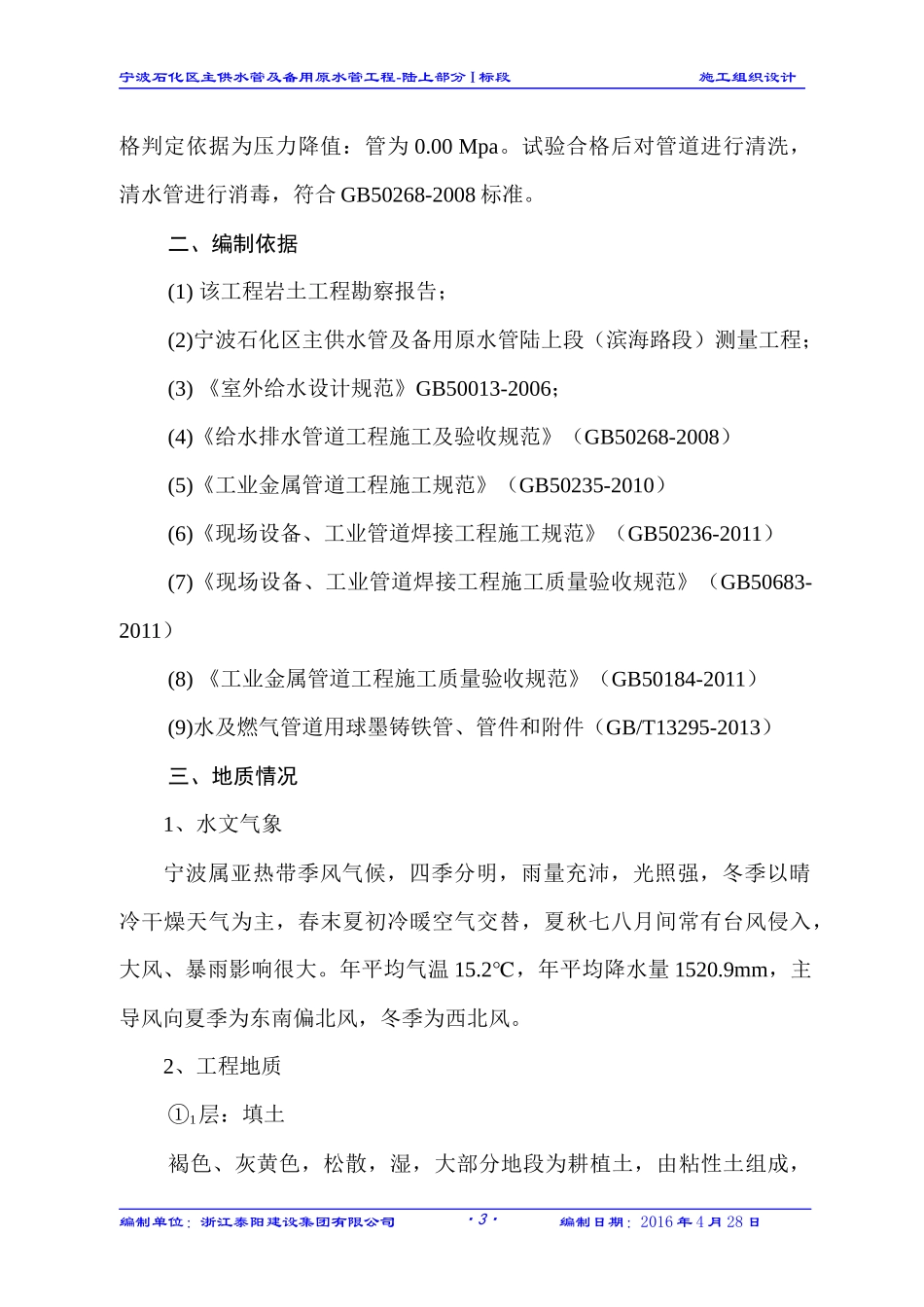 市政给排水管道施工组织设计概述_第3页