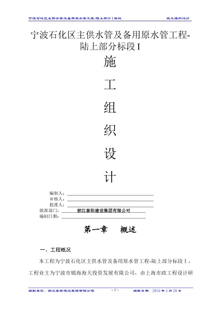 市政给排水管道施工组织设计概述