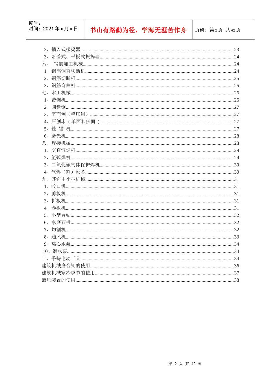 建筑机械使用安全技术规程_第2页