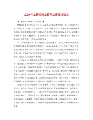 2020年工程助理工程师工作总结范文 