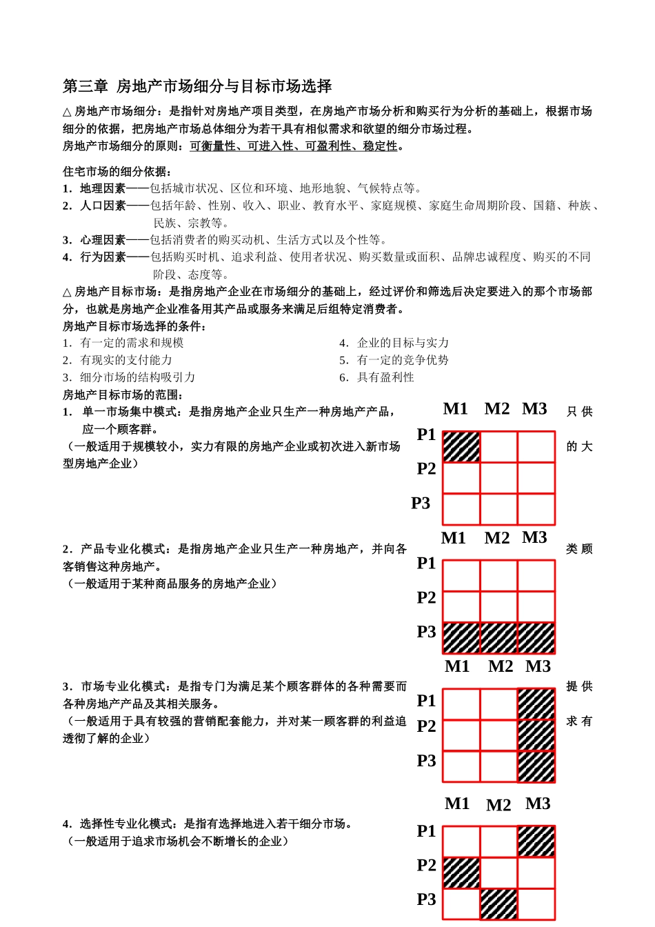 房地产市场营销复习_第3页