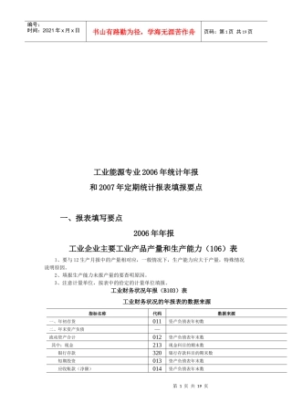 工业能源专业年度统计年报
