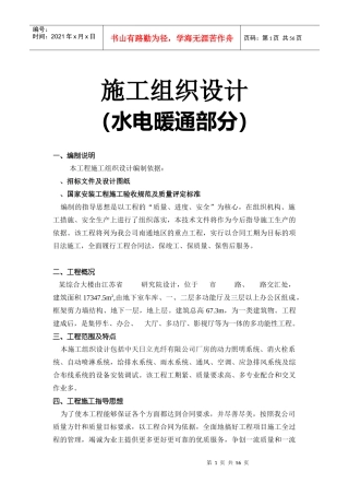 南通海关、支局业务综合大楼水电暖通安装施工组织设计