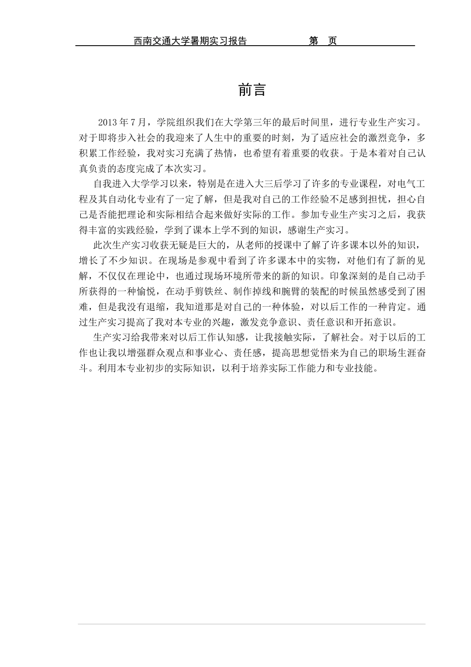 电气工程及其自动化生产实习报告_第2页