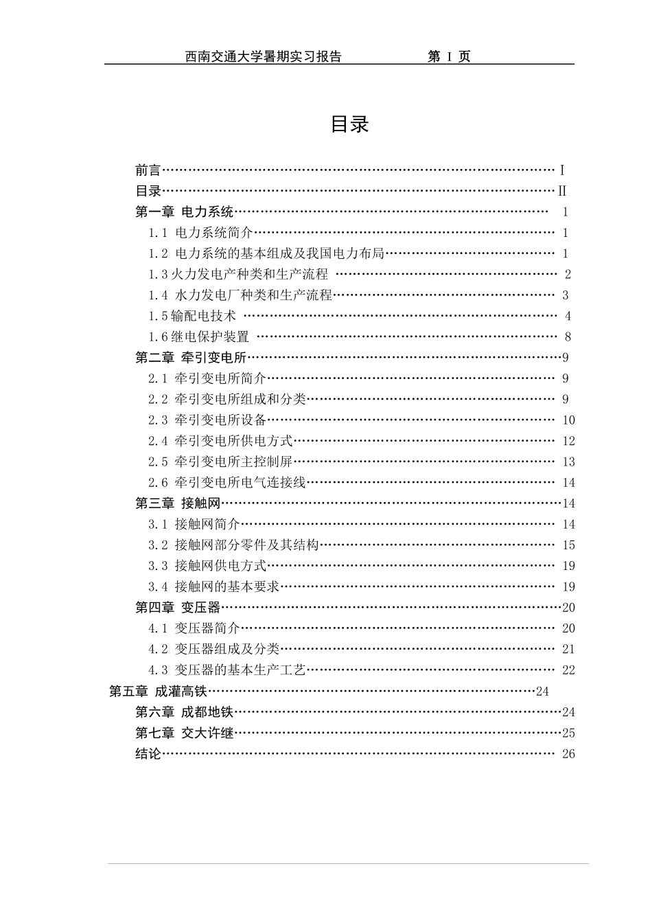 电气工程及其自动化生产实习报告_第3页
