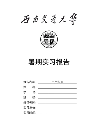 电气工程及其自动化生产实习报告