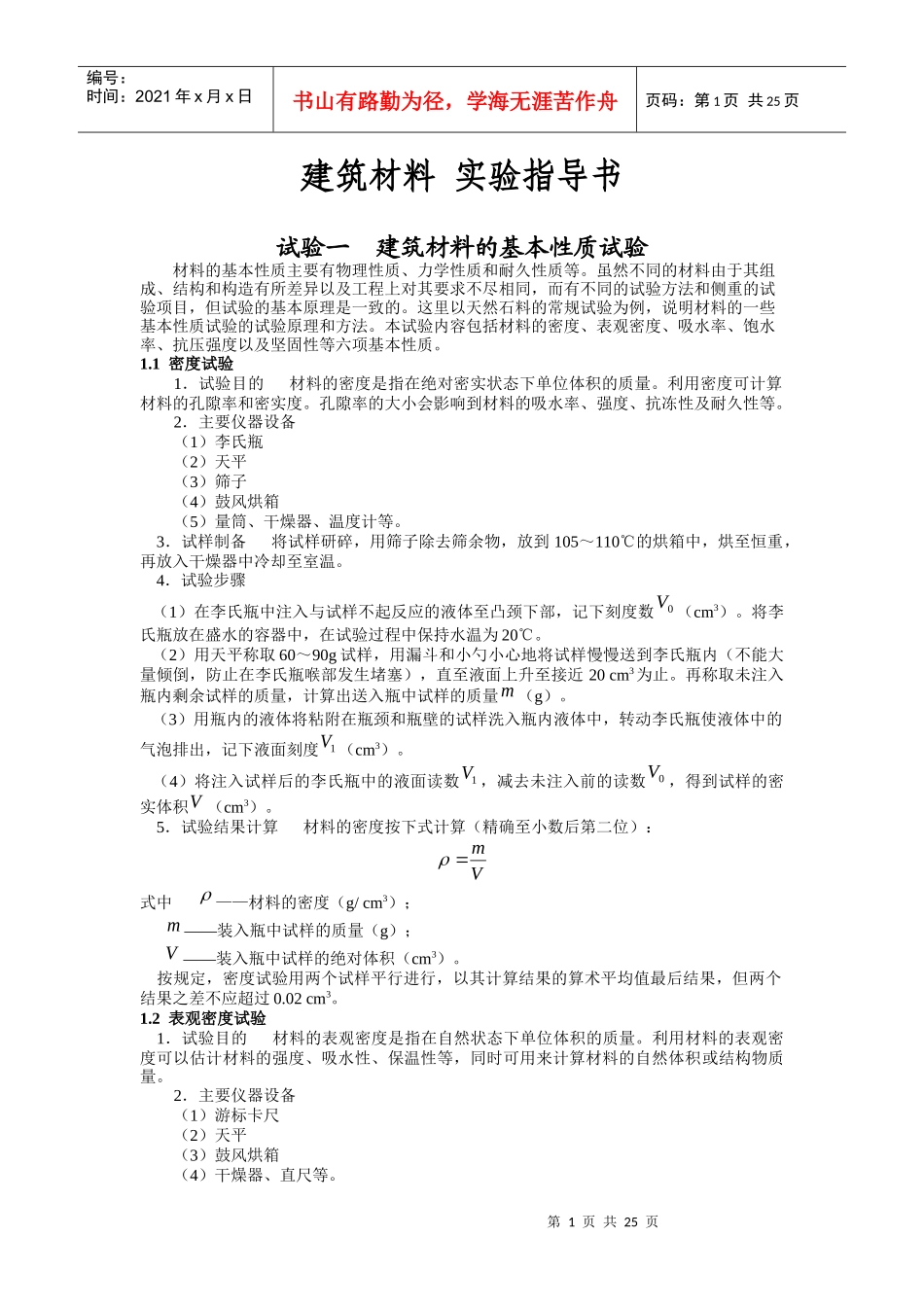 建筑材料实验指导书_第1页