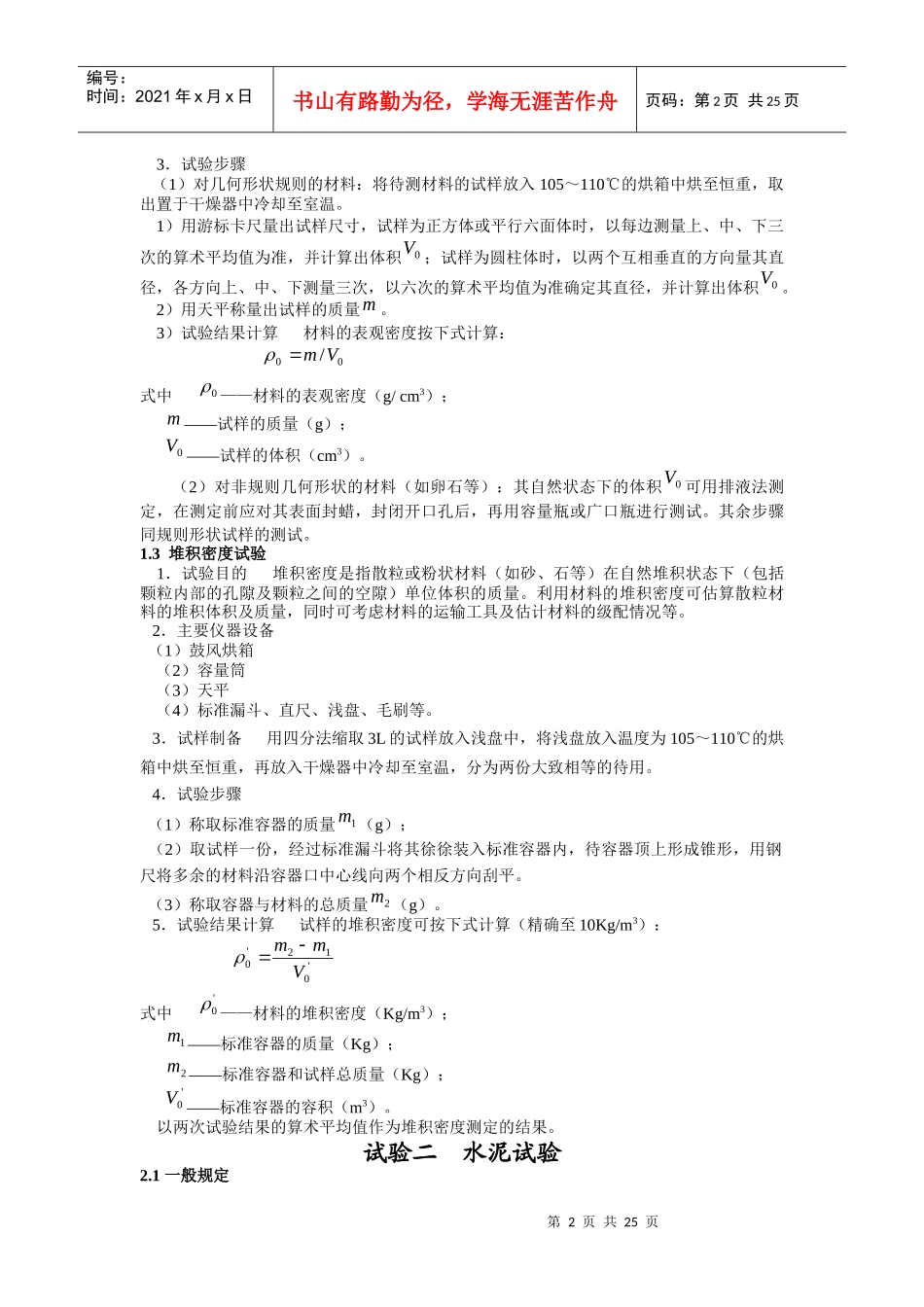 建筑材料实验指导书_第2页