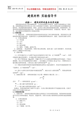 建筑材料实验指导书