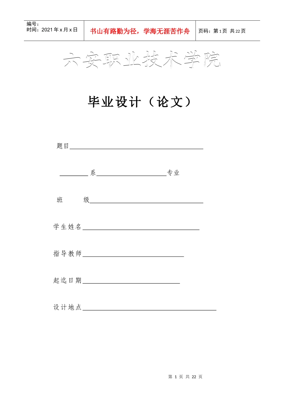 基于PLC控制的机械手程序设计师论文_第1页