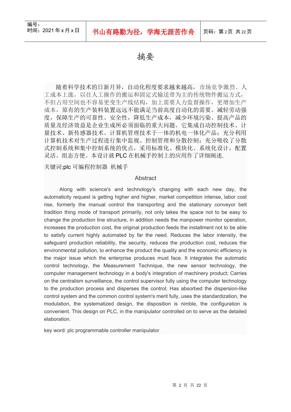 基于PLC控制的机械手程序设计师论文_第2页