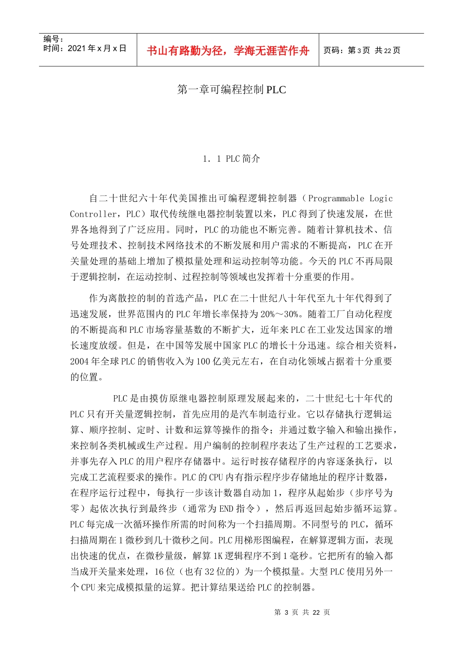 基于PLC控制的机械手程序设计师论文_第3页