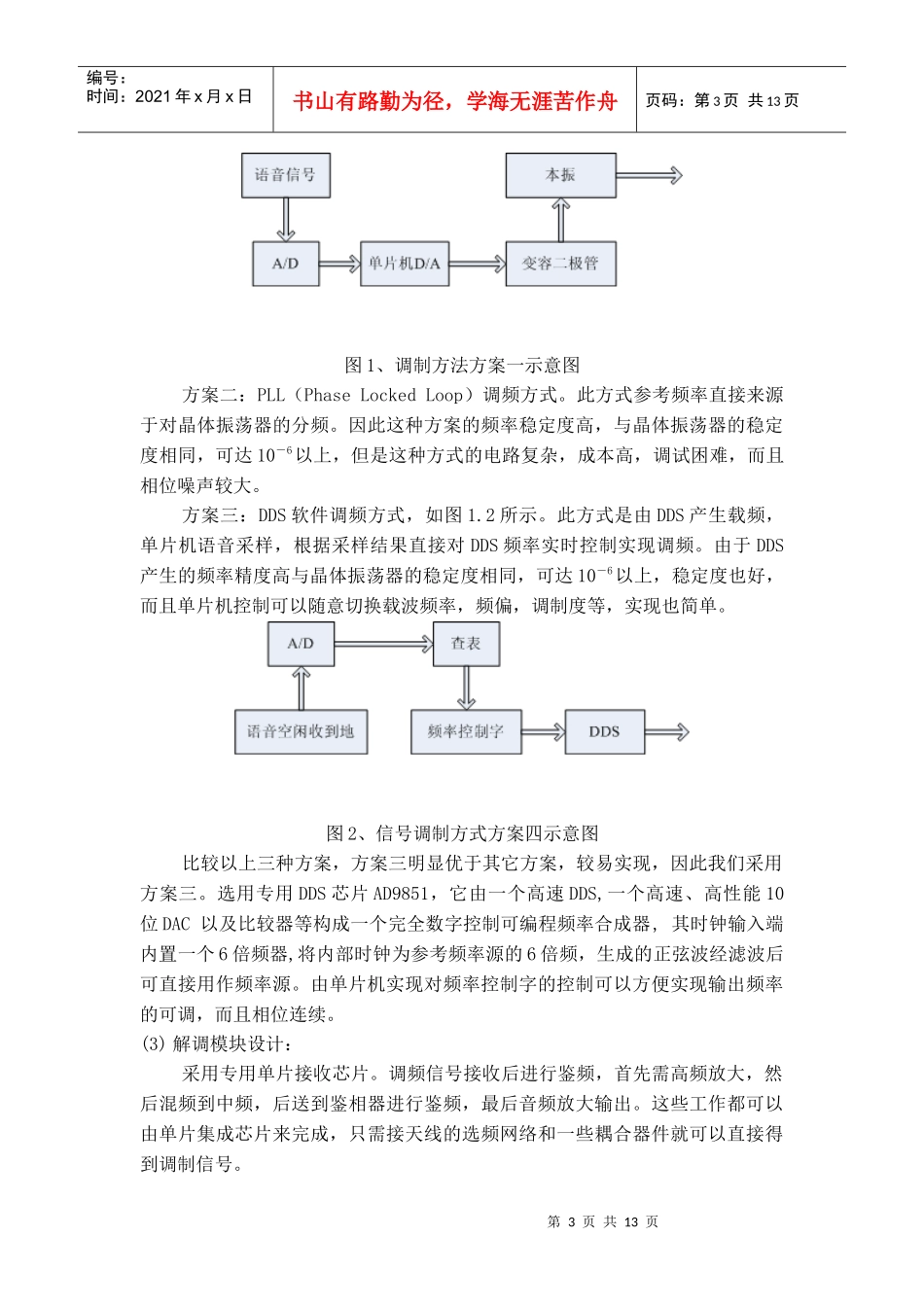单工无线呼叫系统-福星电子网_第3页