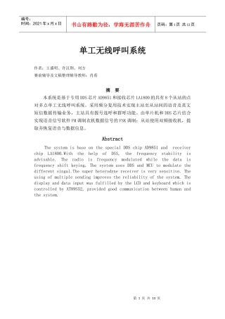 单工无线呼叫系统-福星电子网