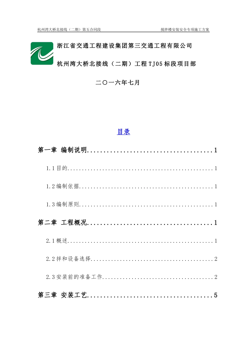 搅拌站安装拆除安全专项施工方案培训资料_第2页