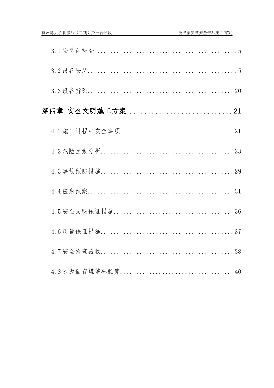 搅拌站安装拆除安全专项施工方案培训资料_第3页