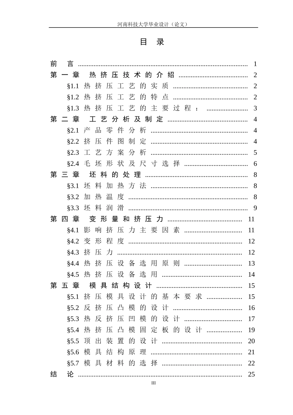 挤压模具设计书说明书_第3页