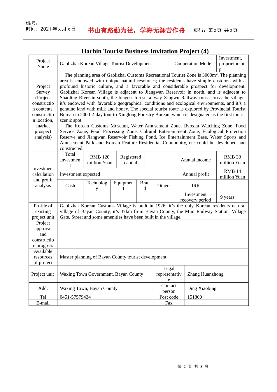 哈尔滨市旅游招商项目（四）_第2页