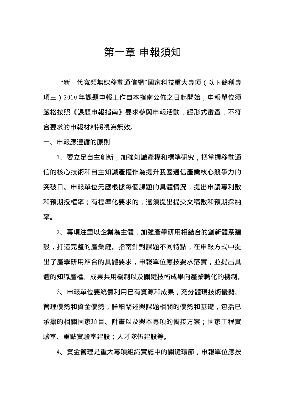 新一代宽带移动无线通信网_第2页