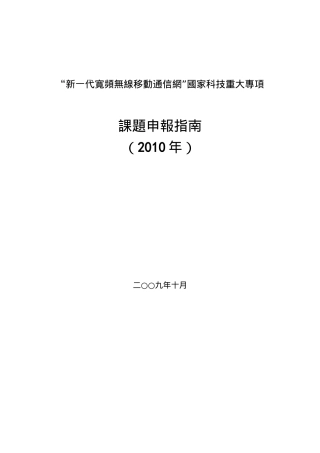 新一代宽带移动无线通信网