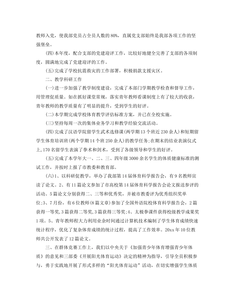 大学教学年度个人工作总结 _第2页