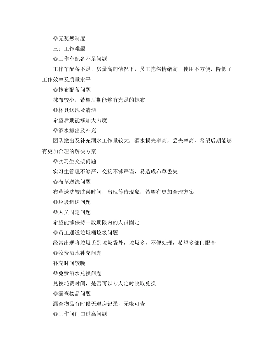 酒店客房部服务员个人工作总结 _第2页