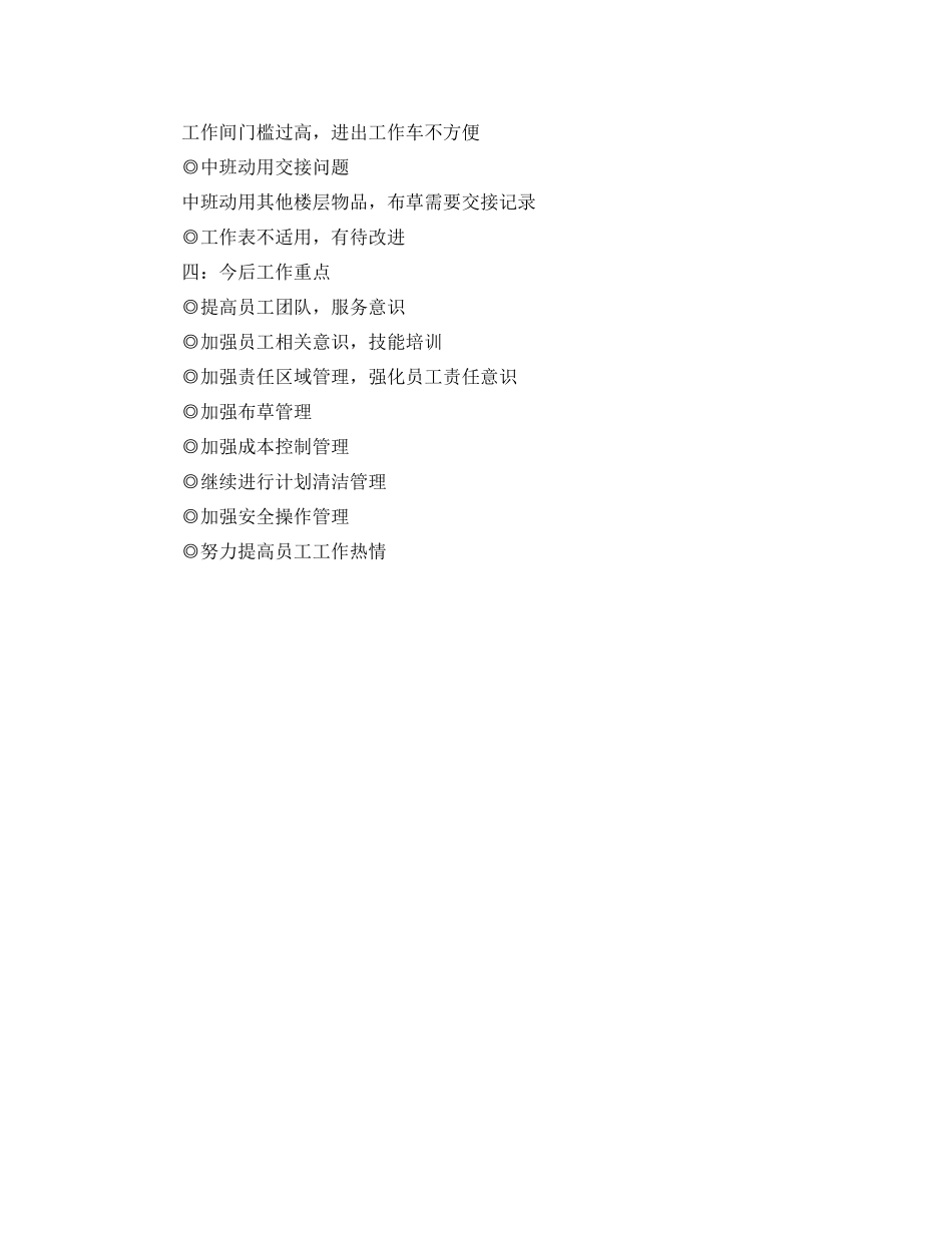 酒店客房部服务员个人工作总结 _第3页