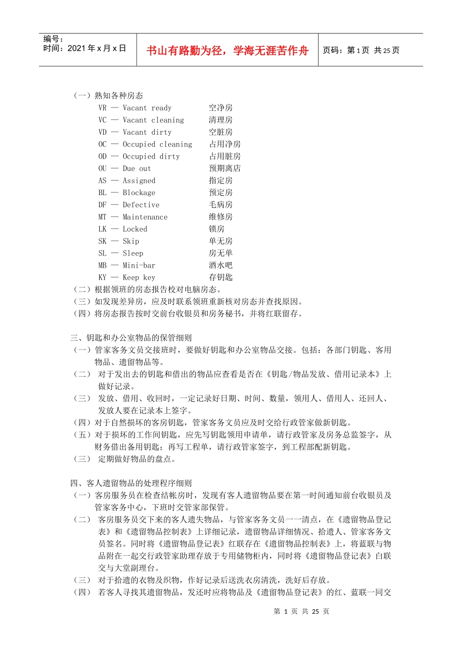 客房操作细则_第1页