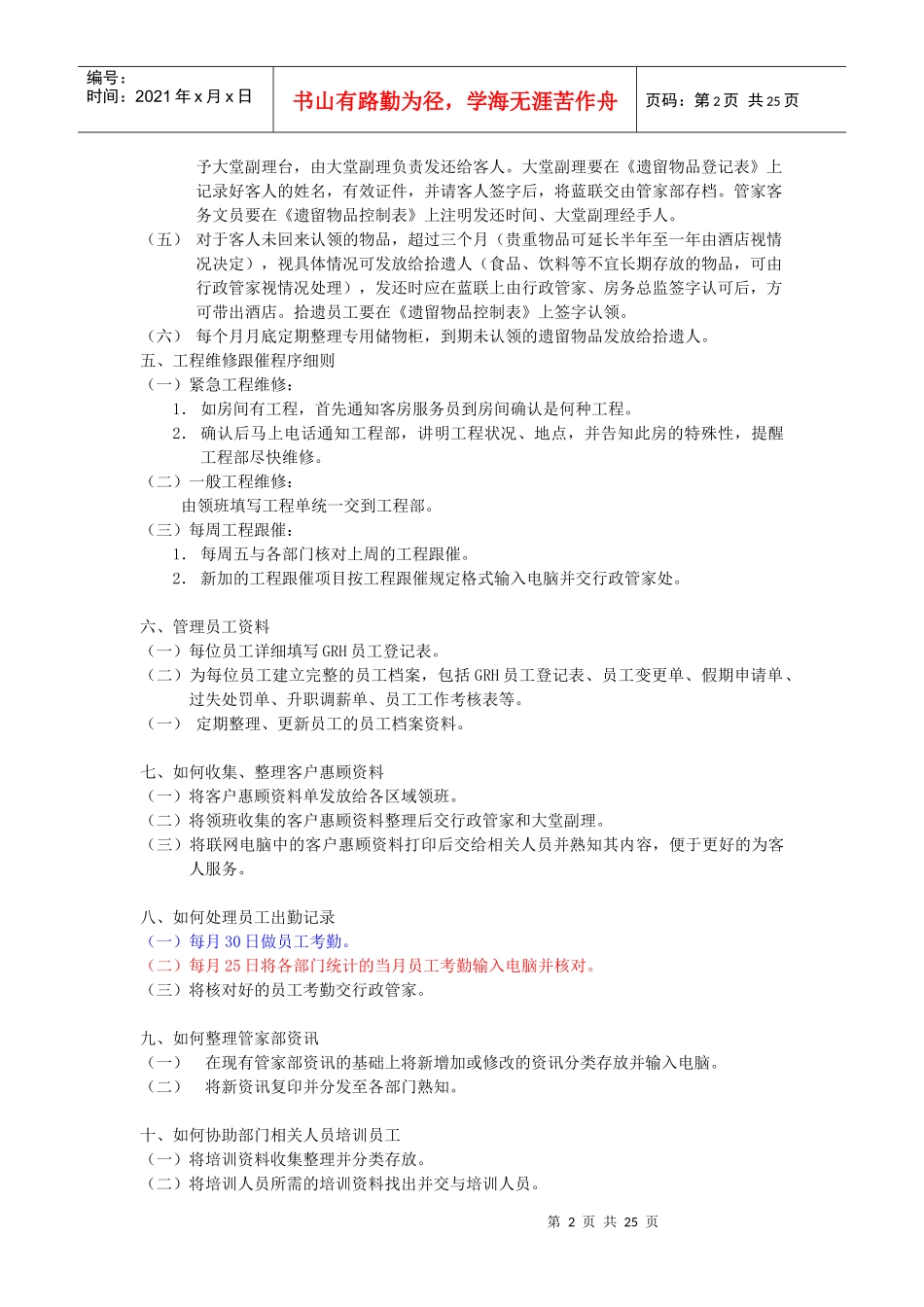 客房操作细则_第2页