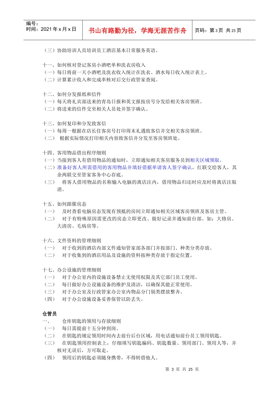 客房操作细则_第3页