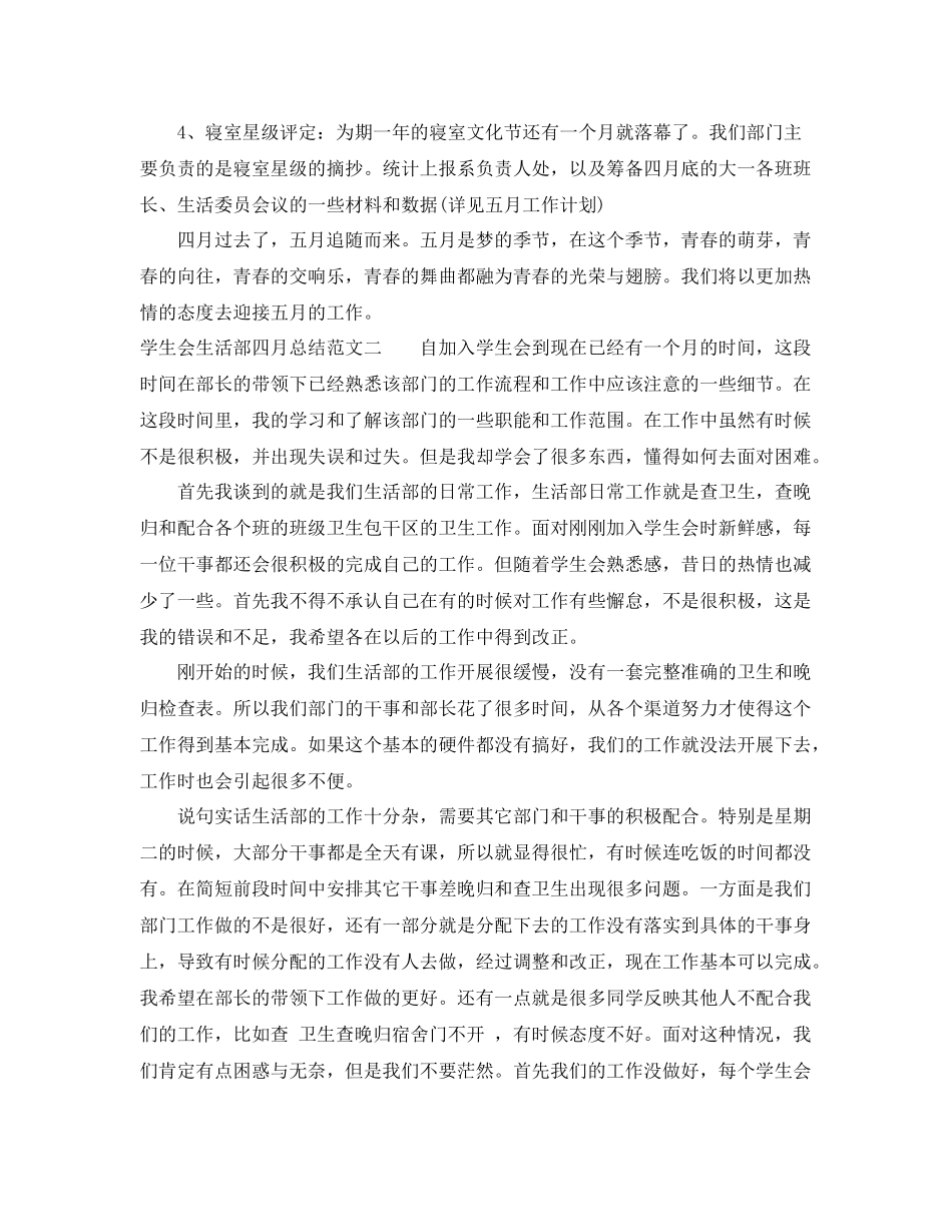 学生会生活部四月总结 _第2页