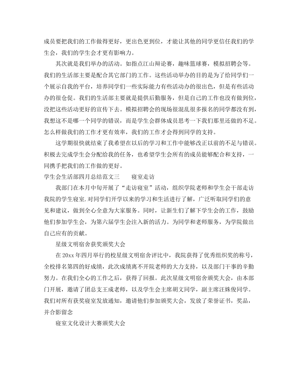 学生会生活部四月总结 _第3页