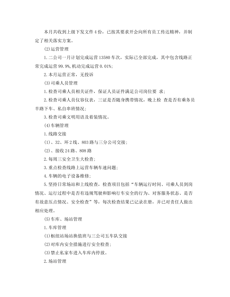 三月份工作总结范文3篇 _第2页