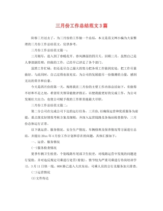 三月份工作总结范文3篇 