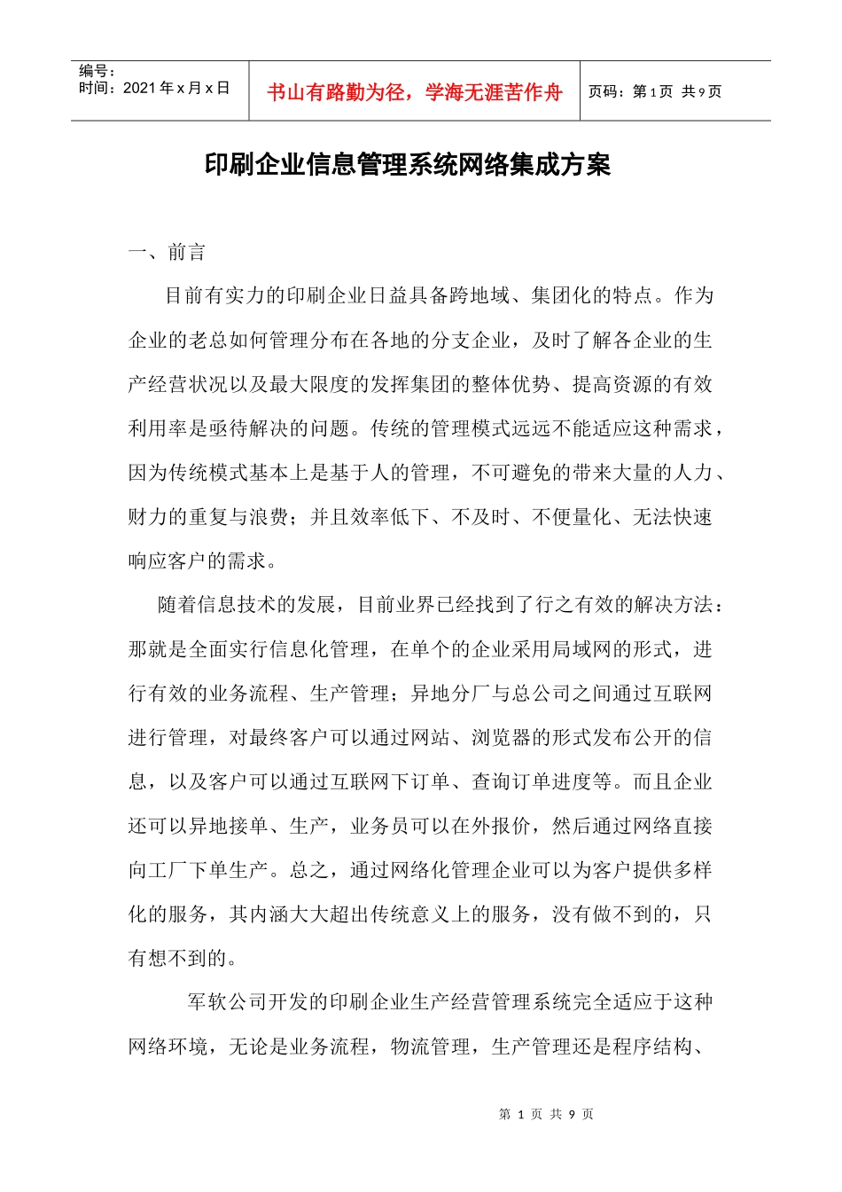 印刷企业信息管理系统网络集成方案_第1页