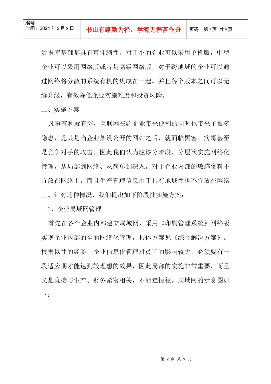 印刷企业信息管理系统网络集成方案_第2页