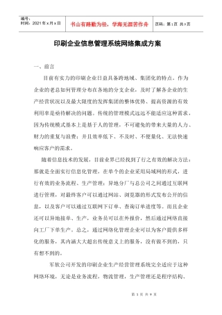 印刷企业信息管理系统网络集成方案