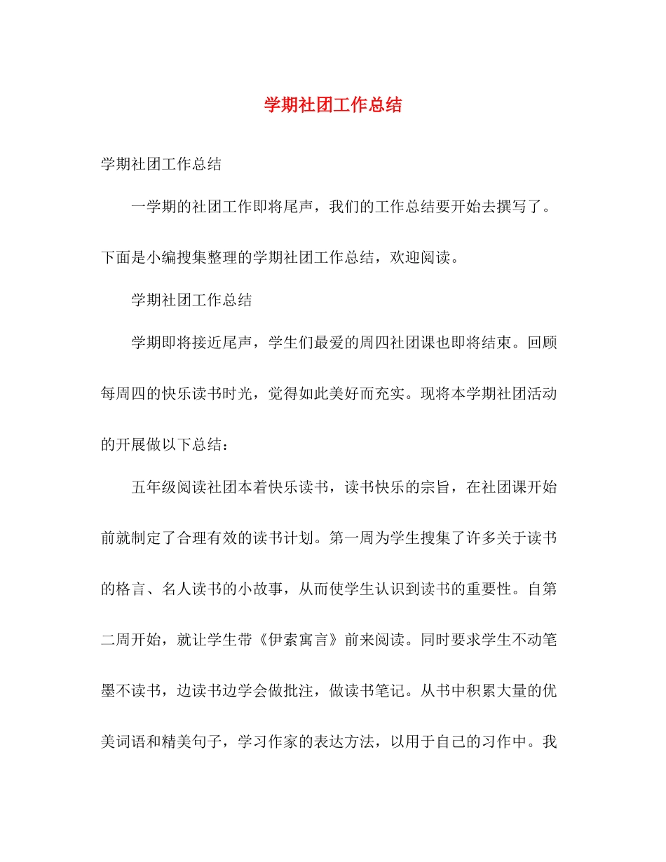 学期社团工作总结 _第1页