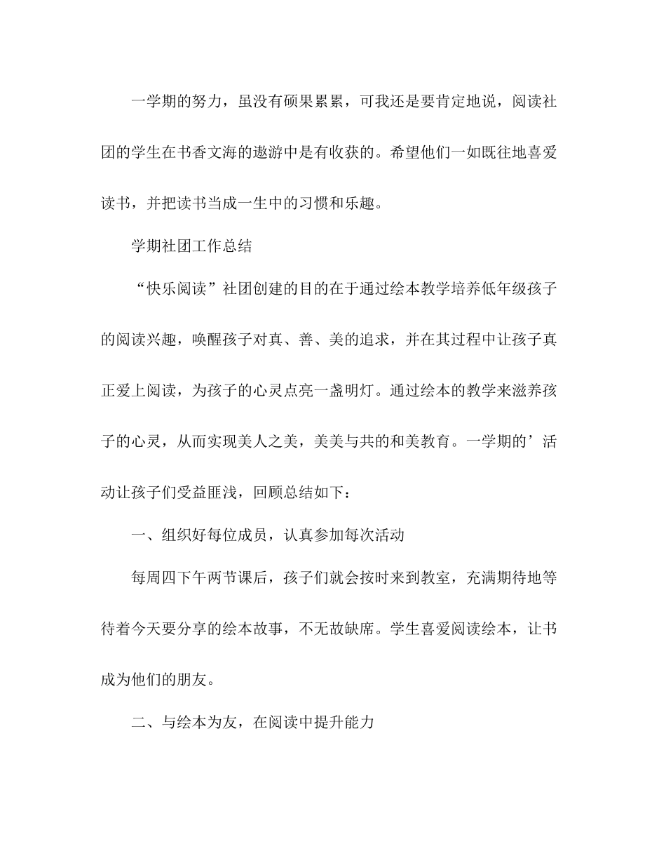 学期社团工作总结 _第3页