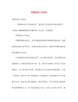学期社团工作总结 