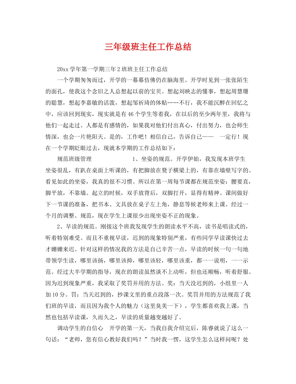 三年级班主任工作总结 _第1页