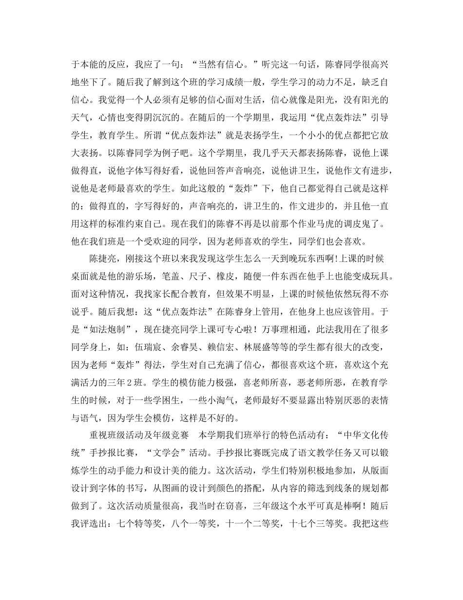 三年级班主任工作总结 _第2页