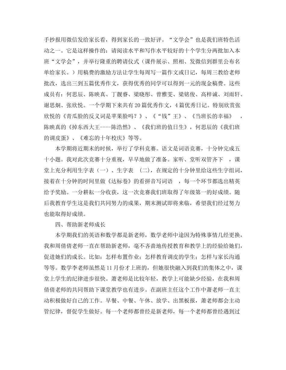 三年级班主任工作总结 _第3页